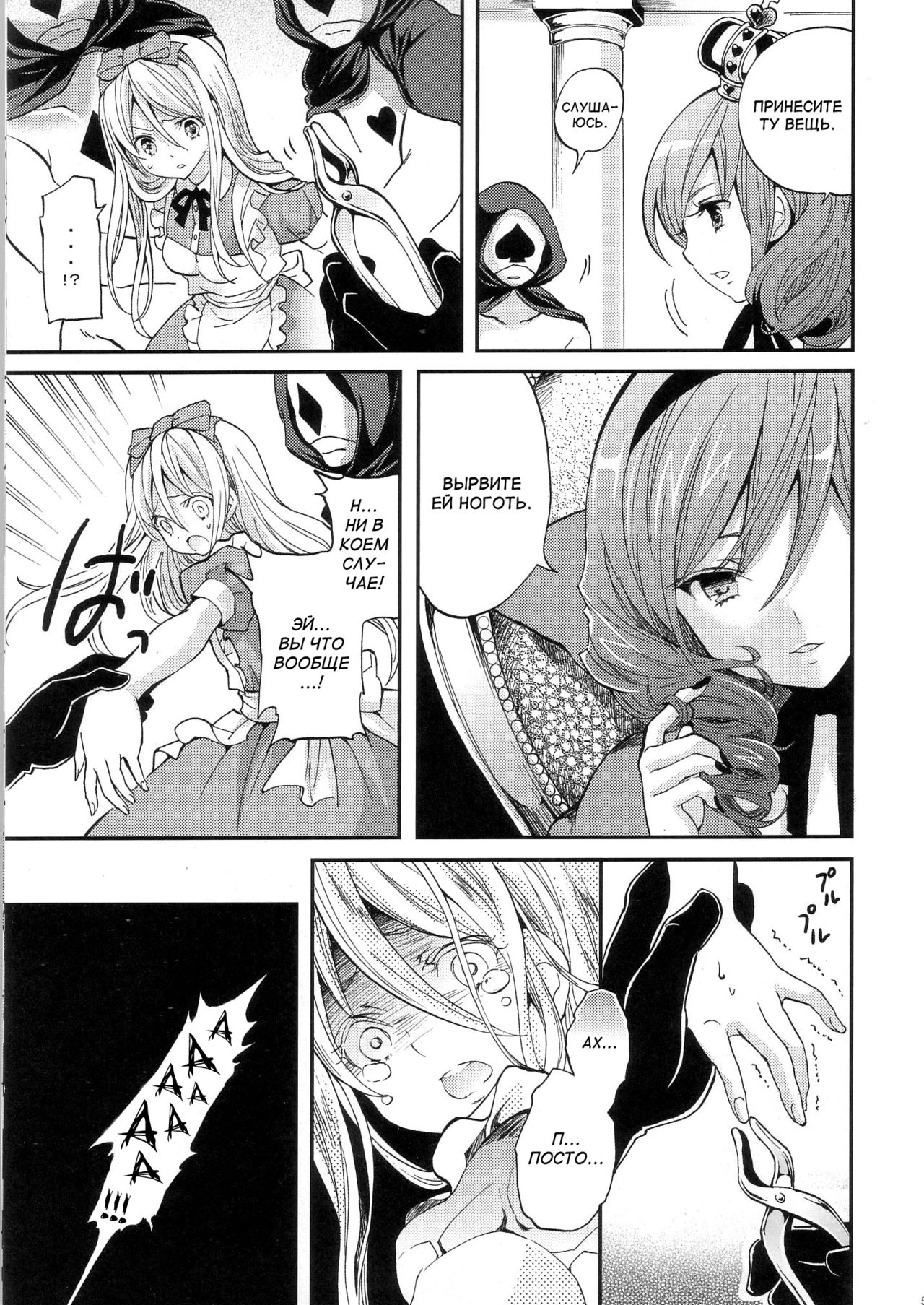 labyrinth | Лабиринт page 4 full