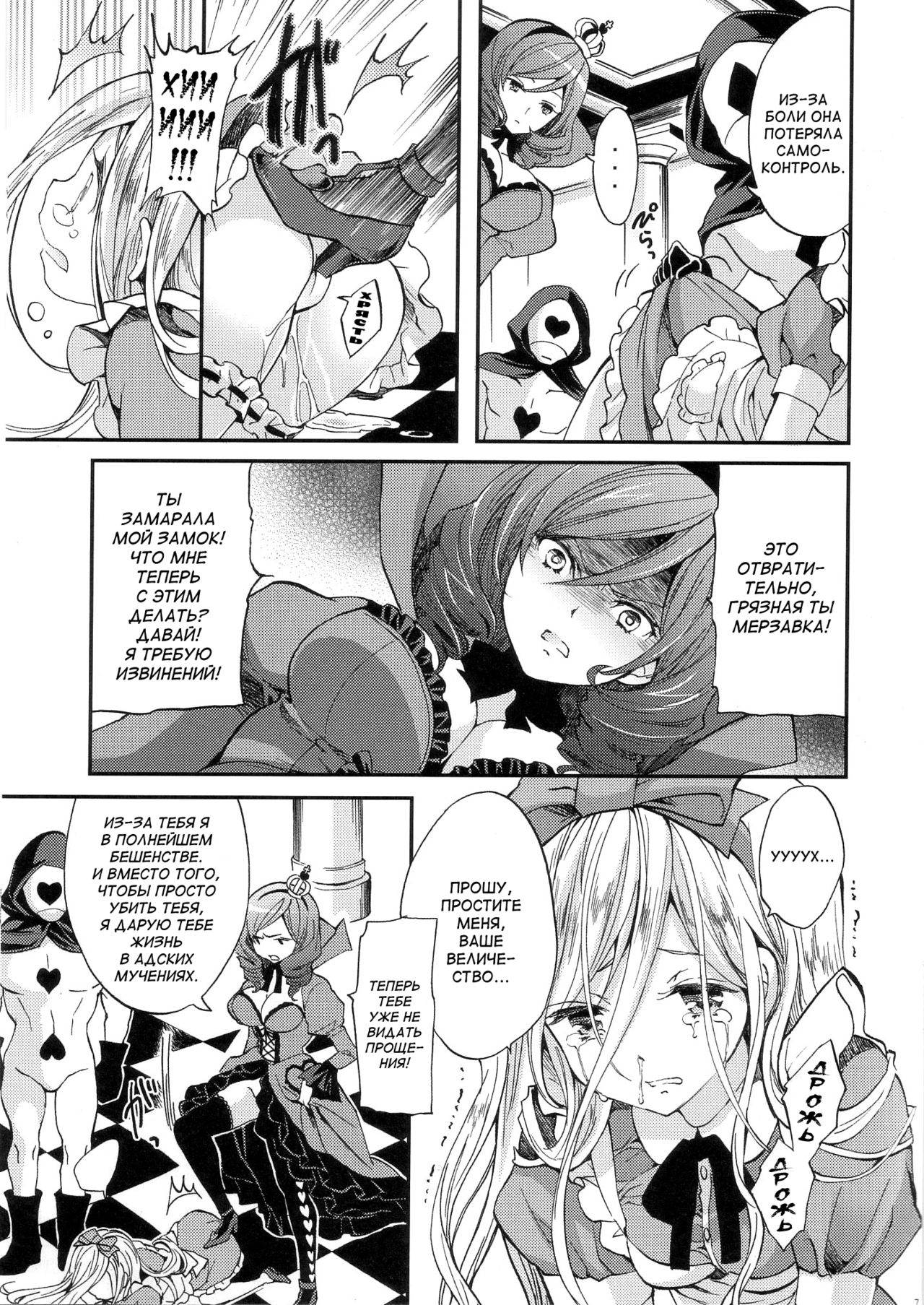 labyrinth | Лабиринт page 6 full