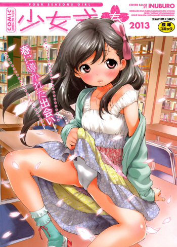 [Anthology] COMIC Shoujo Shiki Haru 2013 [Digital] cover