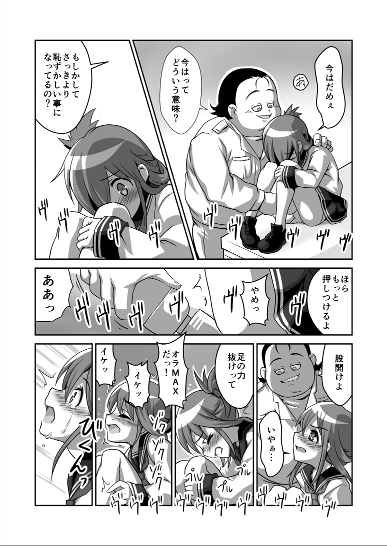 Inazuma-chan ga… page 11 full