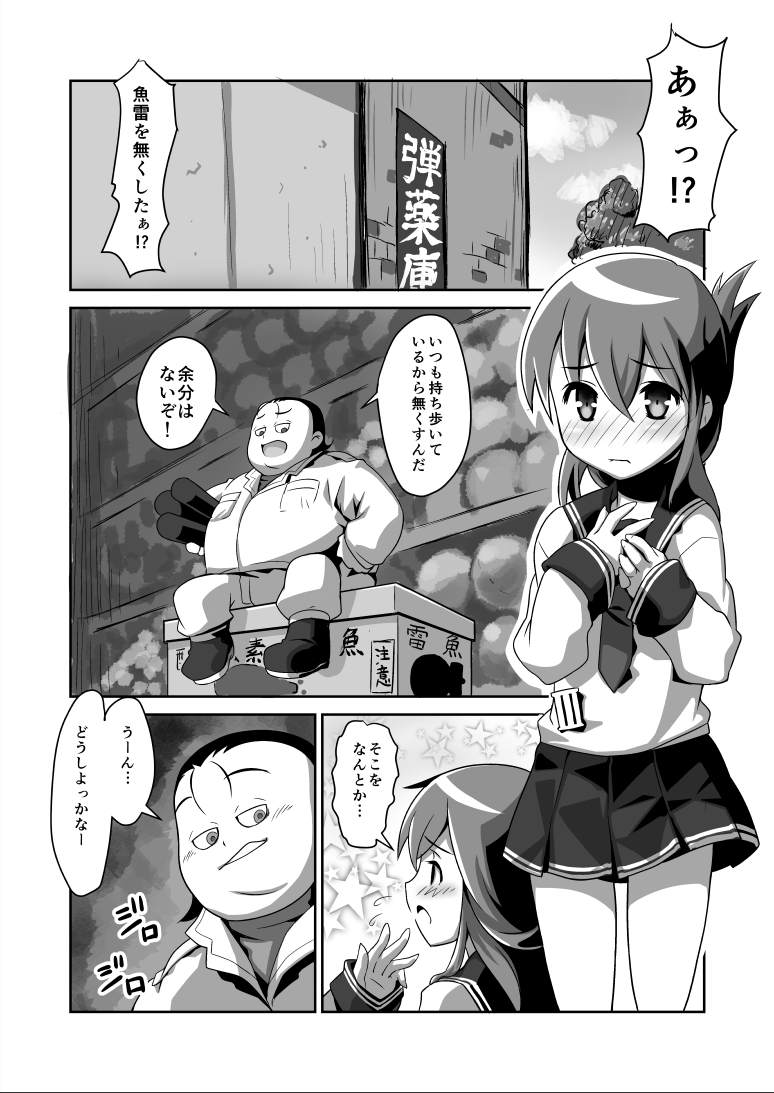 Inazuma-chan ga… page 2 full
