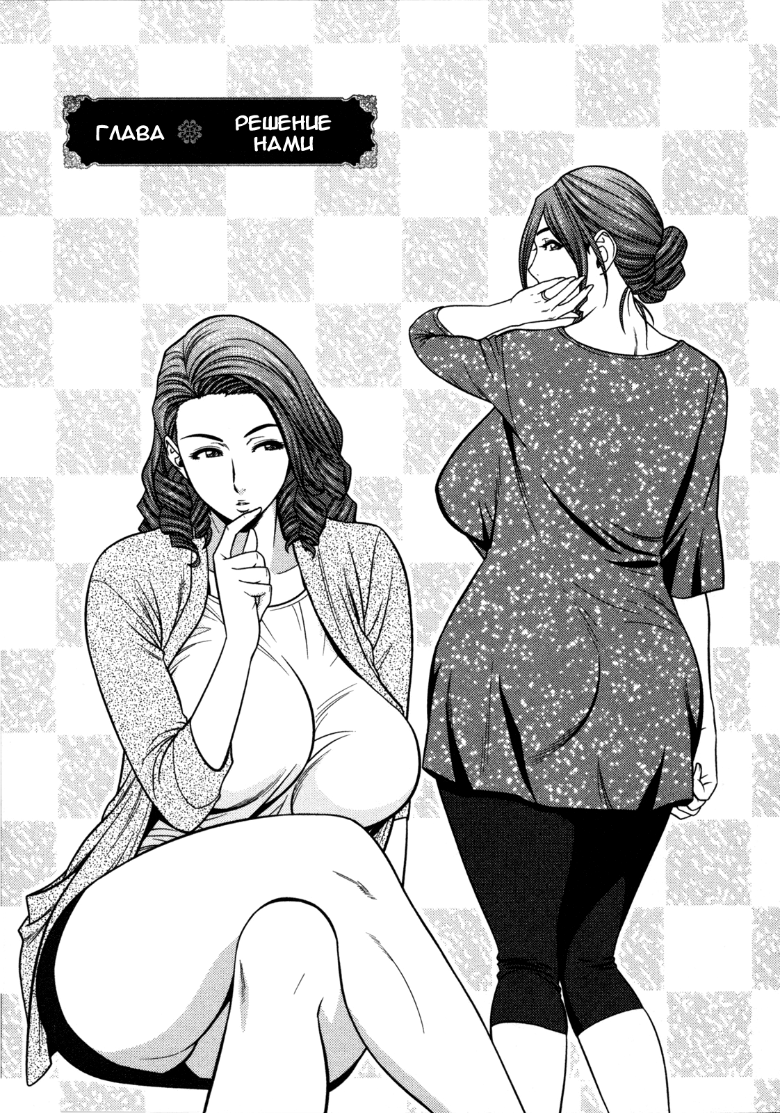 Twin Milf Ch. 3 page 1 full