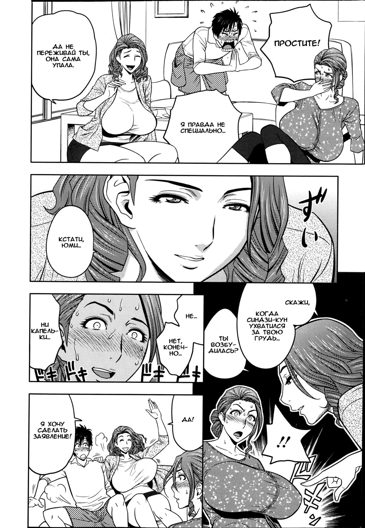 Twin Milf Ch. 3 page 10 full