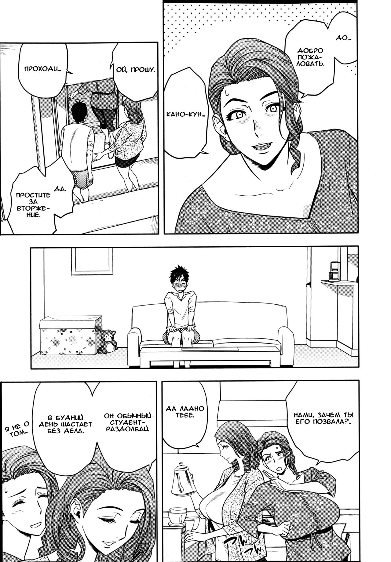 Twin Milf Ch. 3 page 7 full