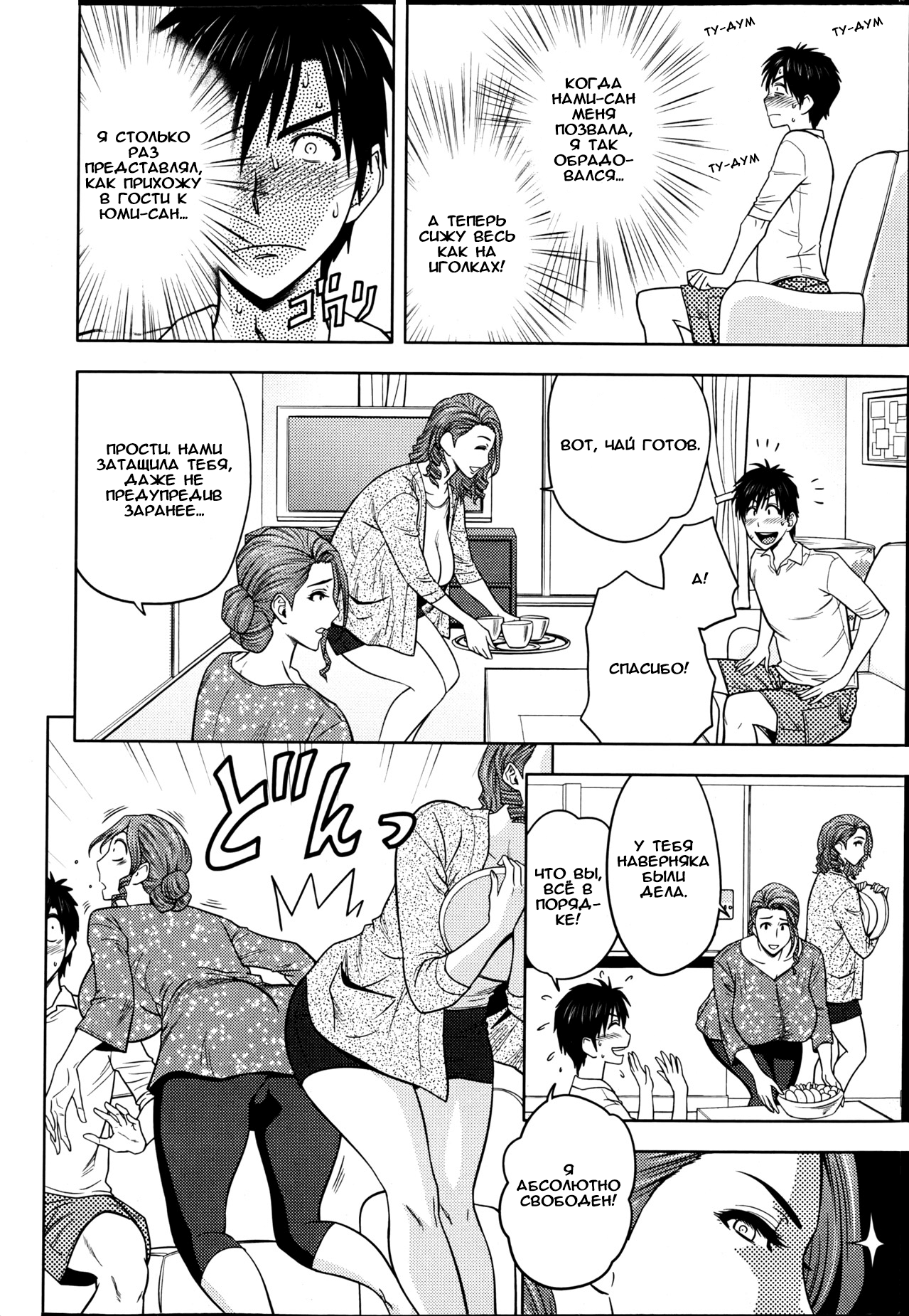 Twin Milf Ch. 3 page 8 full