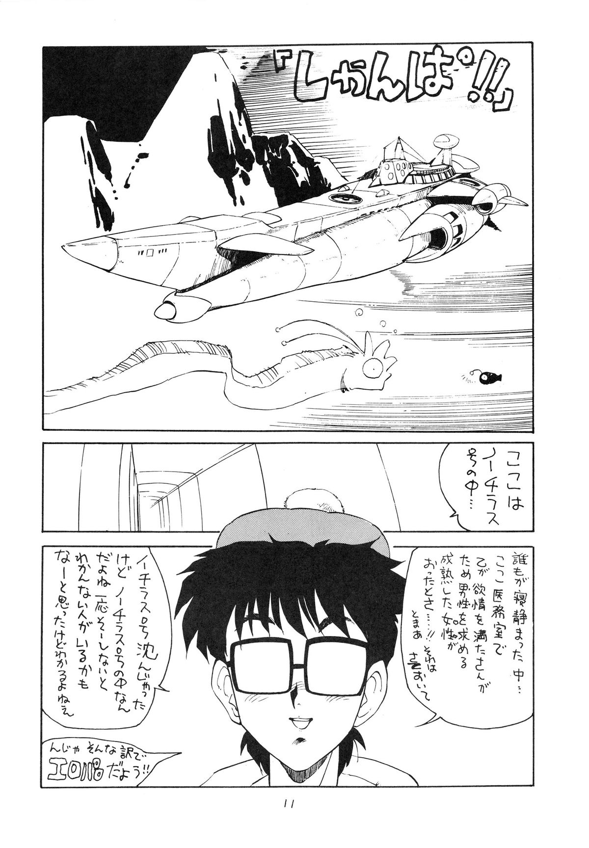 Okachimentaiko 5 : Okachimentaiko PARTY page 12 full