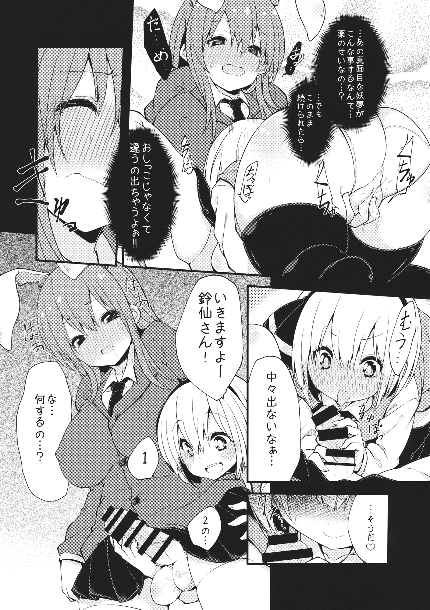 Udomyon page 11 full