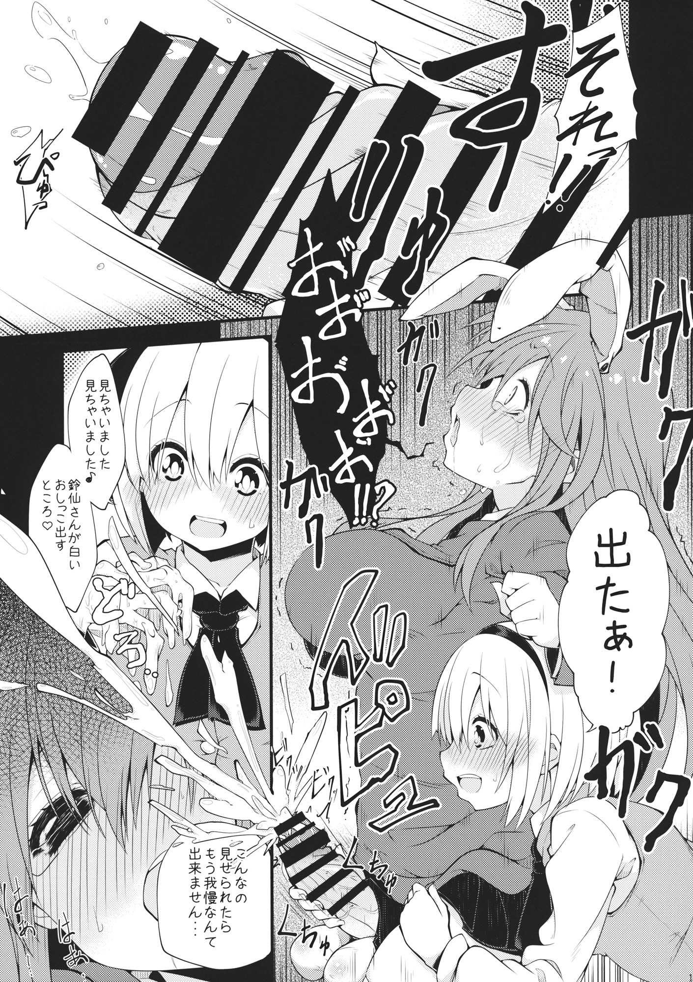 Udomyon page 12 full