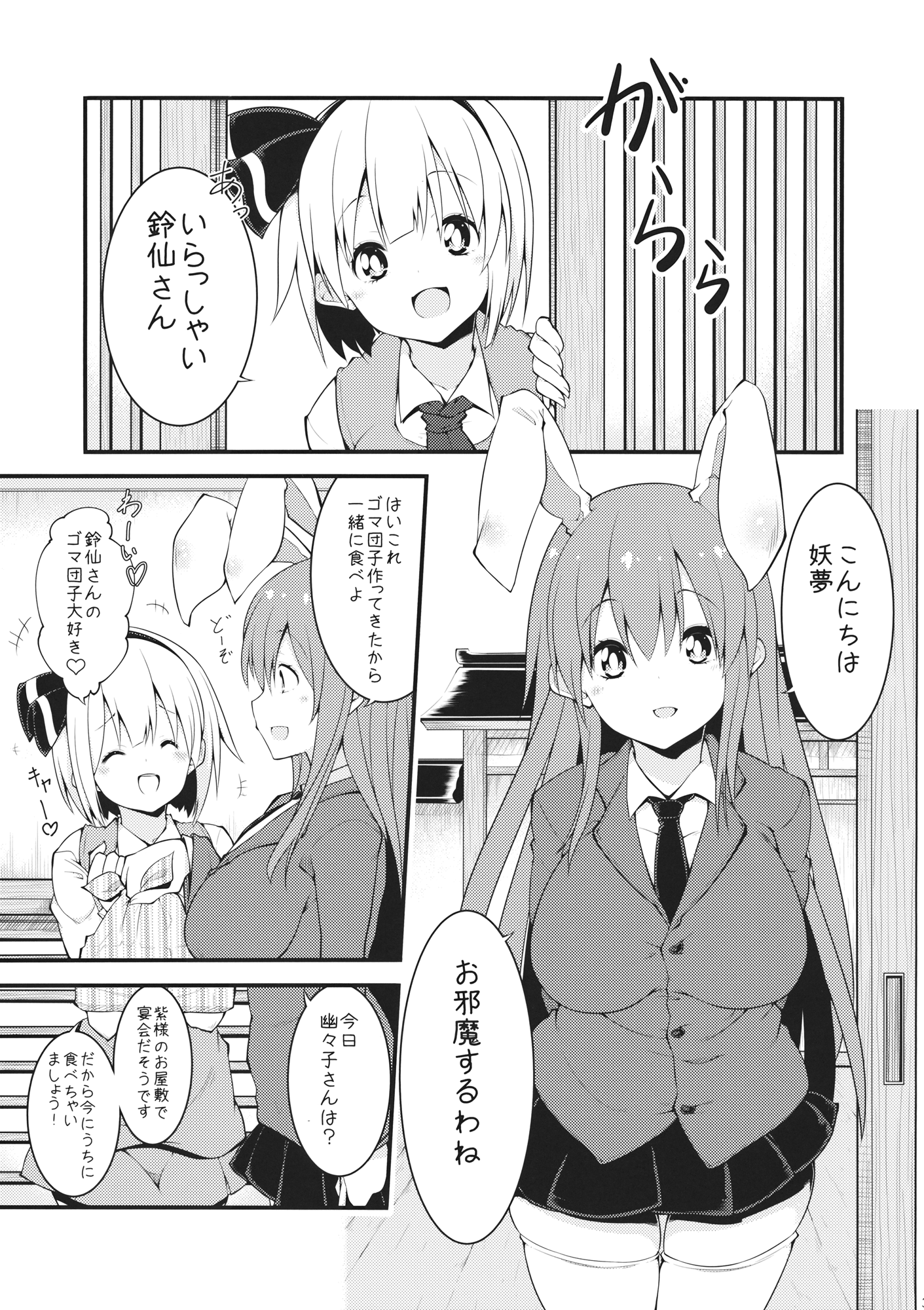 Udomyon page 2 full