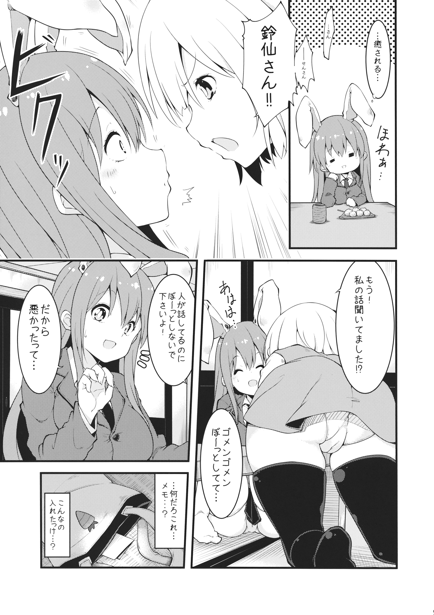 Udomyon page 4 full