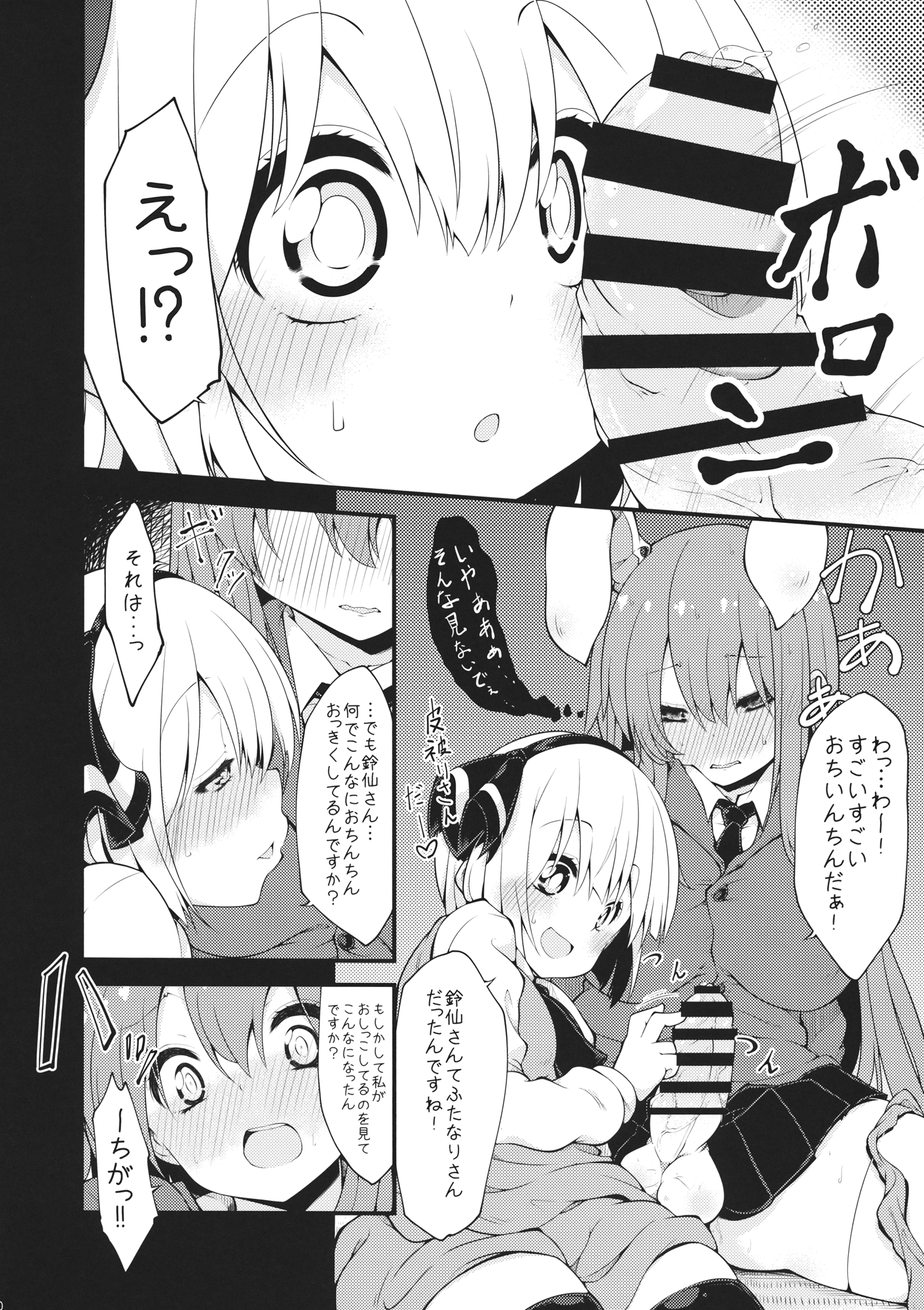 Udomyon page 9 full