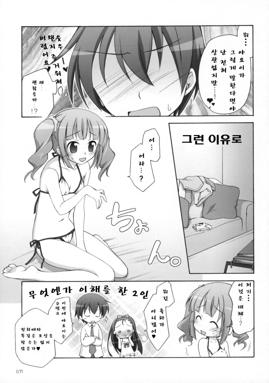 Suitei iDOL 2 page 11 full