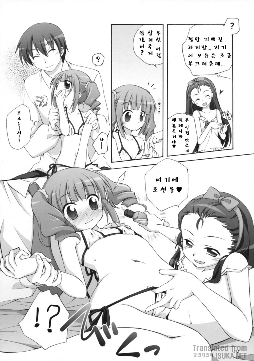 Suitei iDOL 2 page 12 full