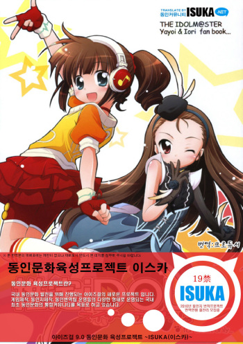 (C76) [Titokara 2nd Branch (Manami Tatsuya)] Suitei iDOL 2 (THE iDOLM@STER) [Korean] [ISUKA] cover