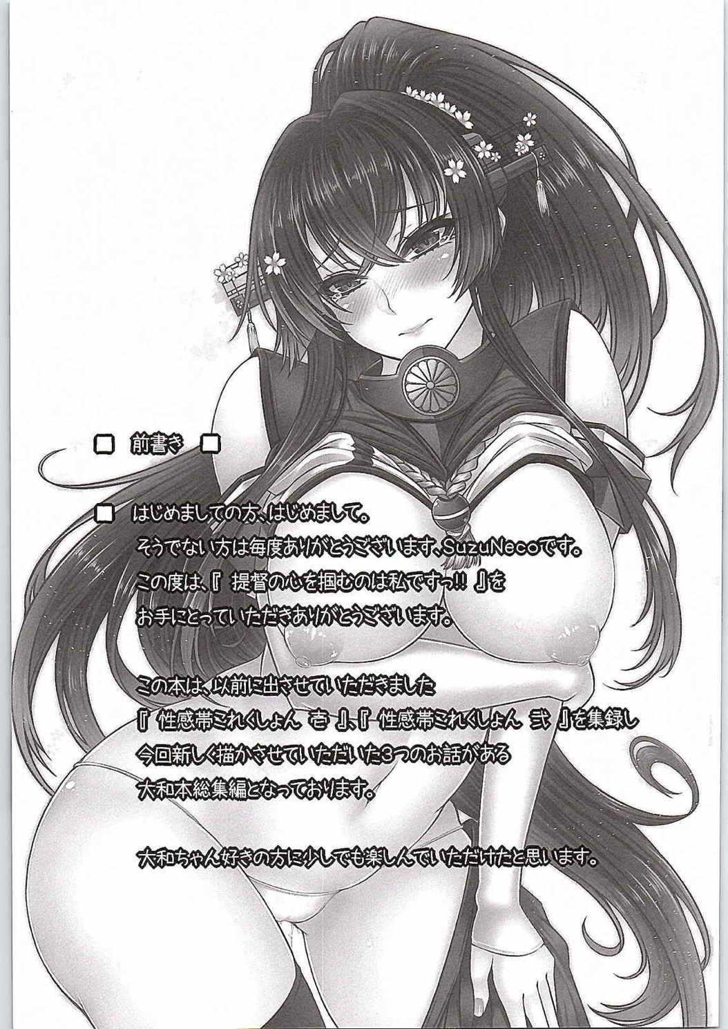 Teitoku no Kokoro wo Tsukamu no wa Watashi desu!! page 2 full
