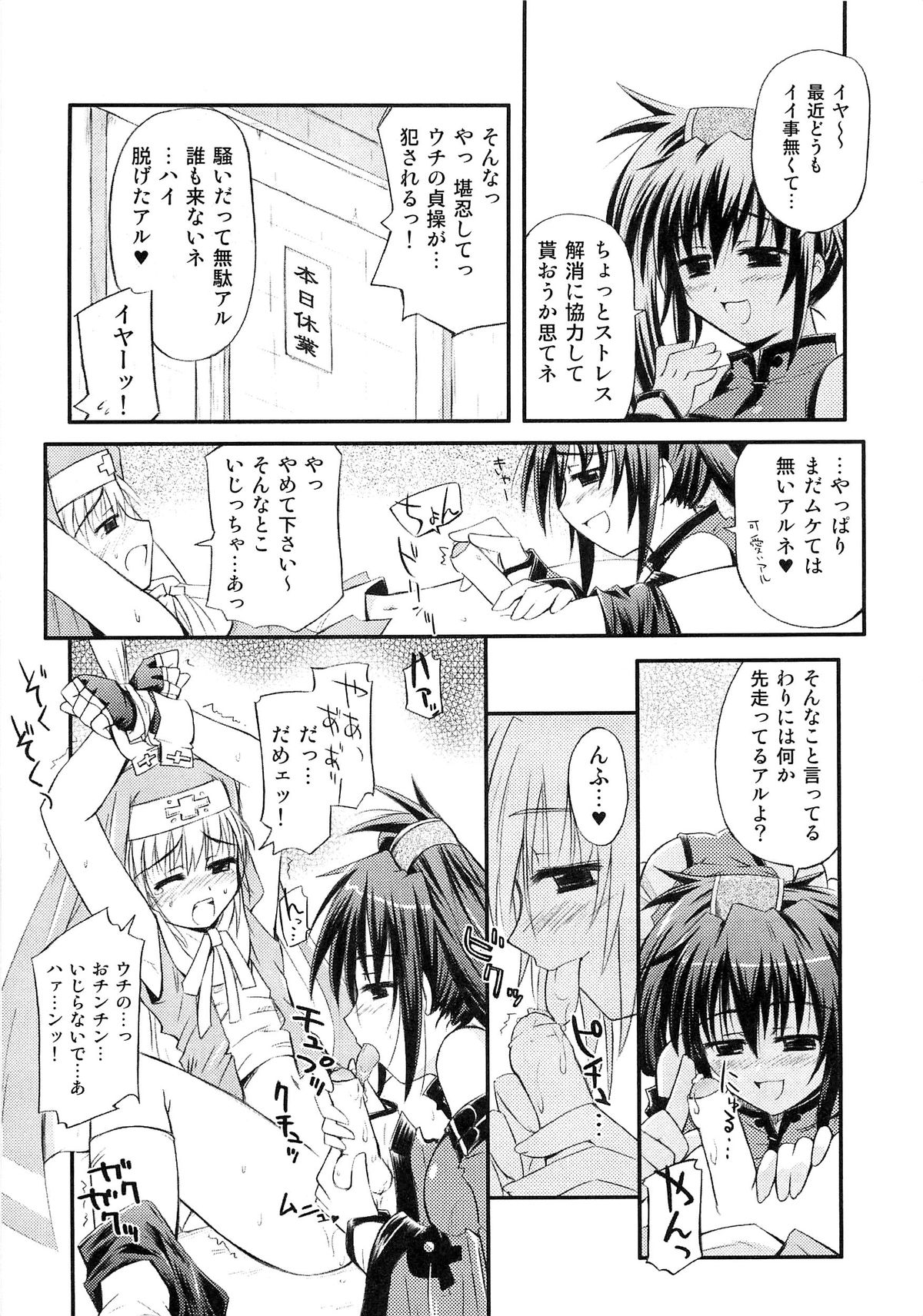 Teddy Cat Gensen Parody Doujinshi Sairoku Anthology page 11 full