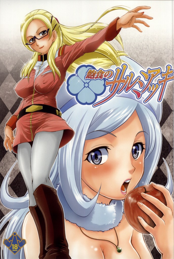 Houshoku no Salmiakki page 1 full