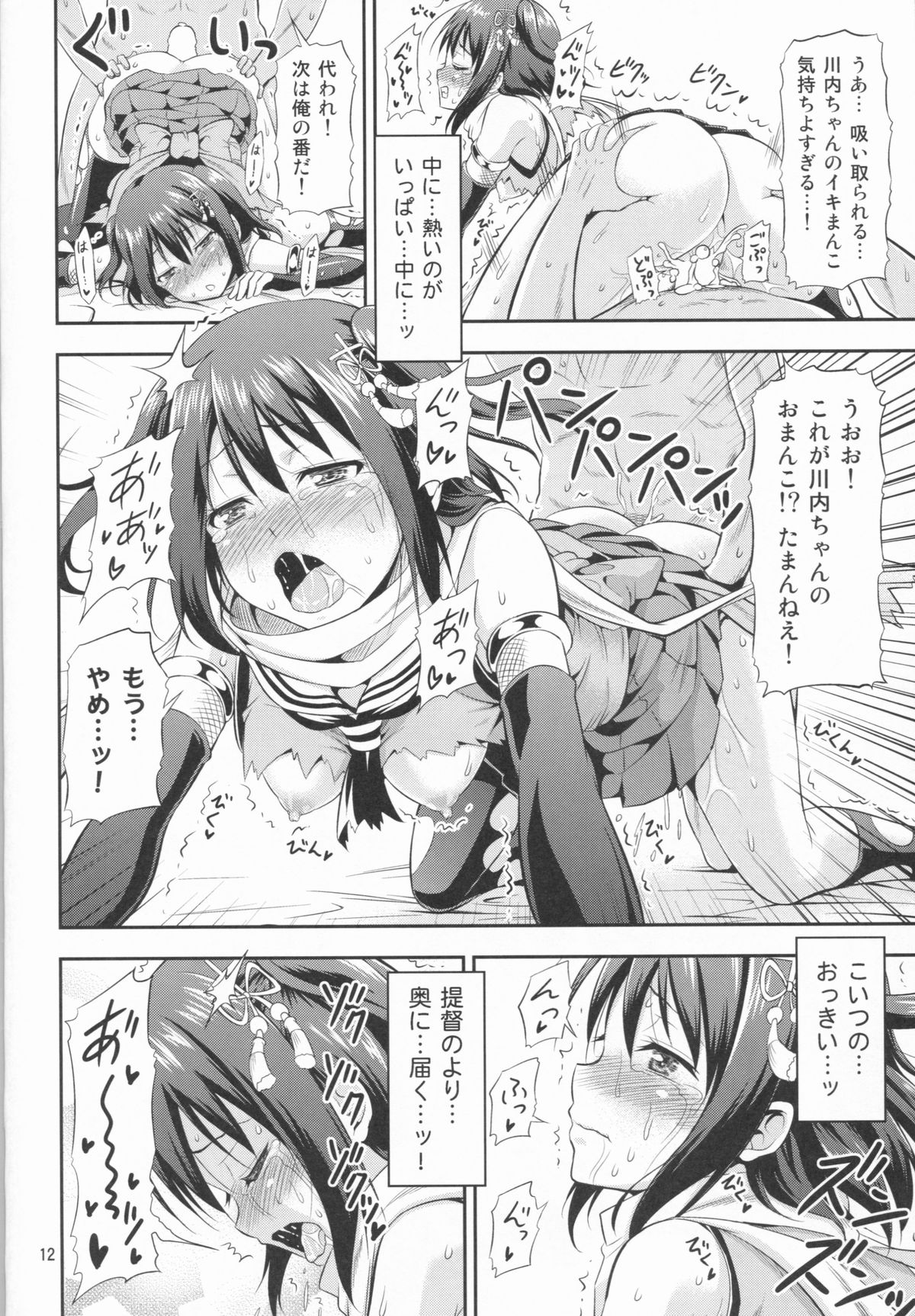 KanColle! 3 ~Sendai Kai Ni ga Yasen de Ikimakuri Mugen Zecchou~ page 12 full