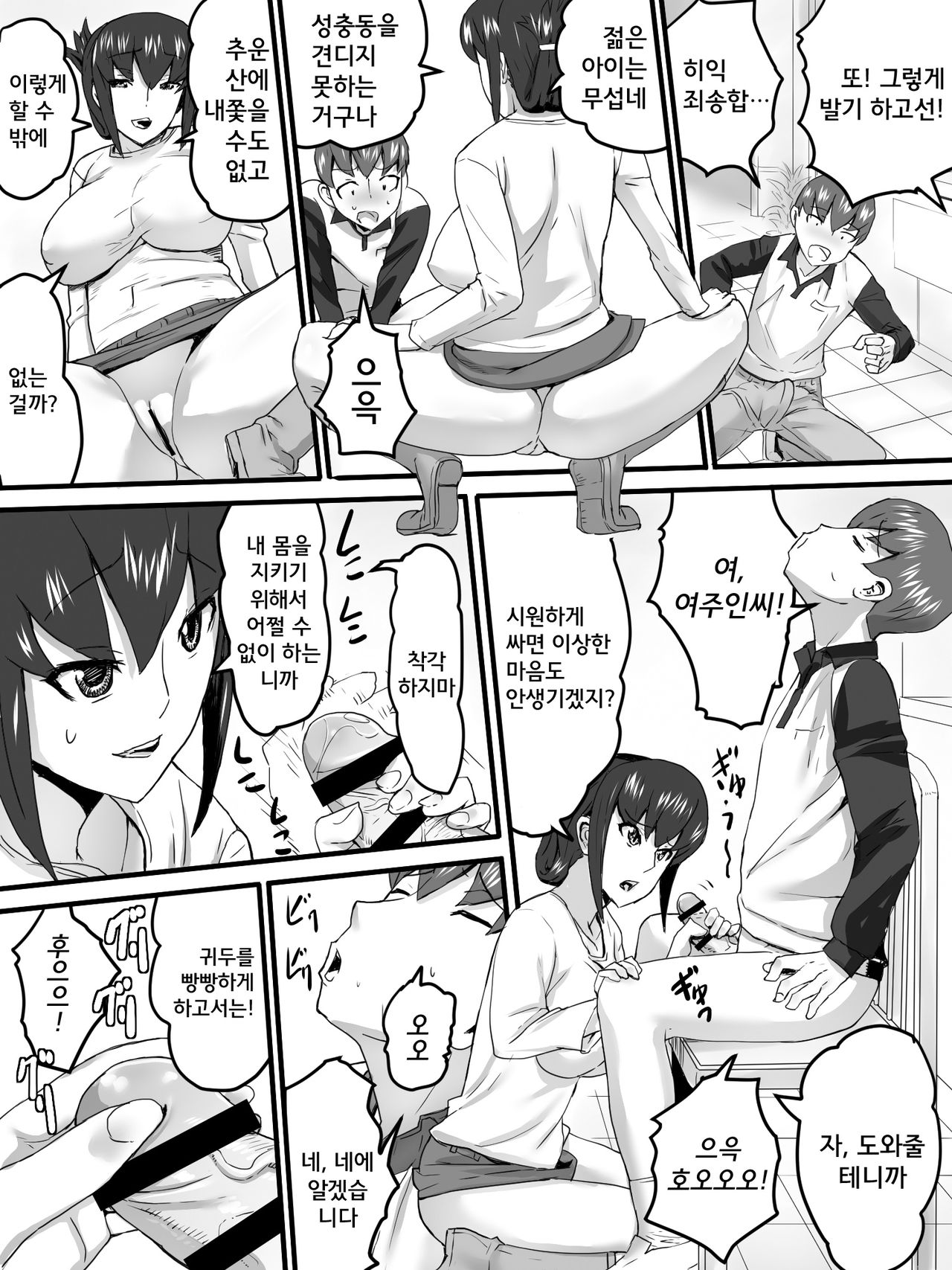 Sansou no Okami-san page 11 full