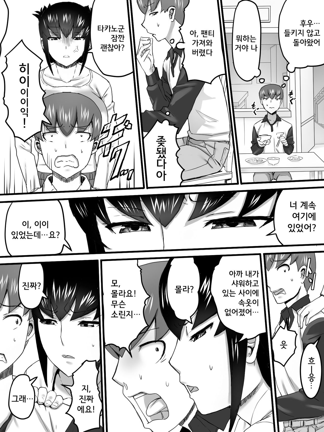 Sansou no Okami-san page 9 full
