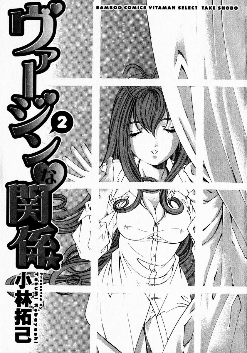 Virgin na Kankei 2 page 7 full