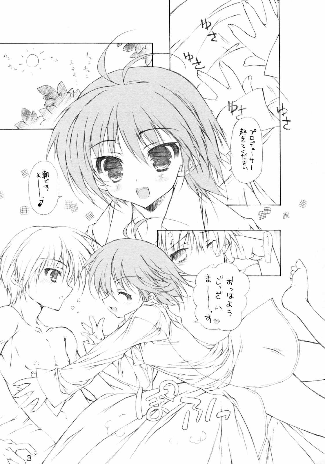 Hakoniwa de Matteru. page 2 full
