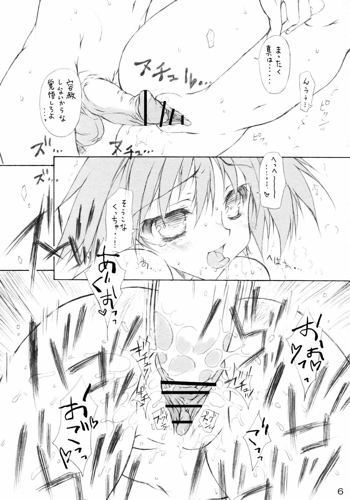 Hakoniwa de Matteru. page 5 full