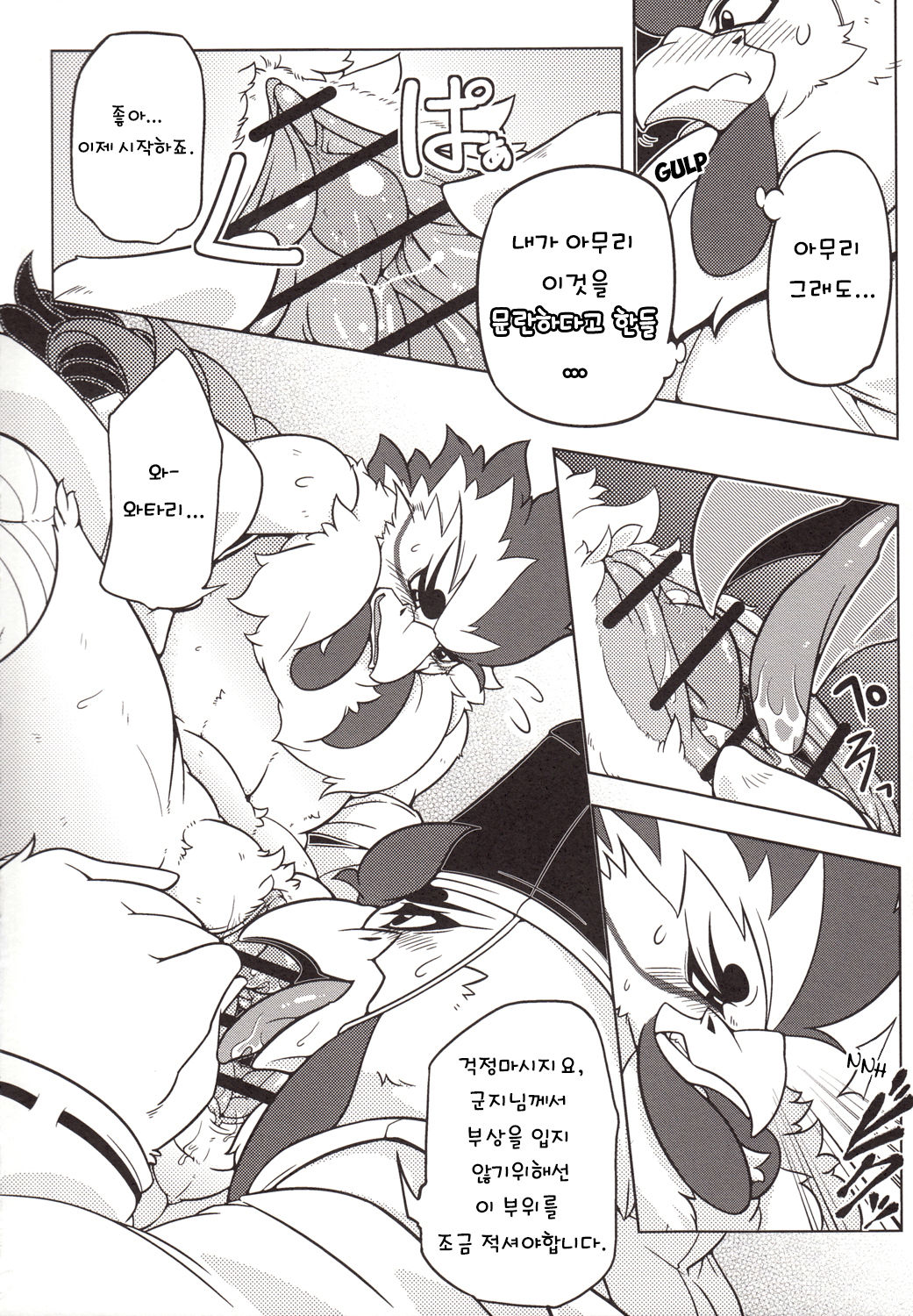 Choukei + Keiran | Morning Hen + Hen's Egg page 11 full