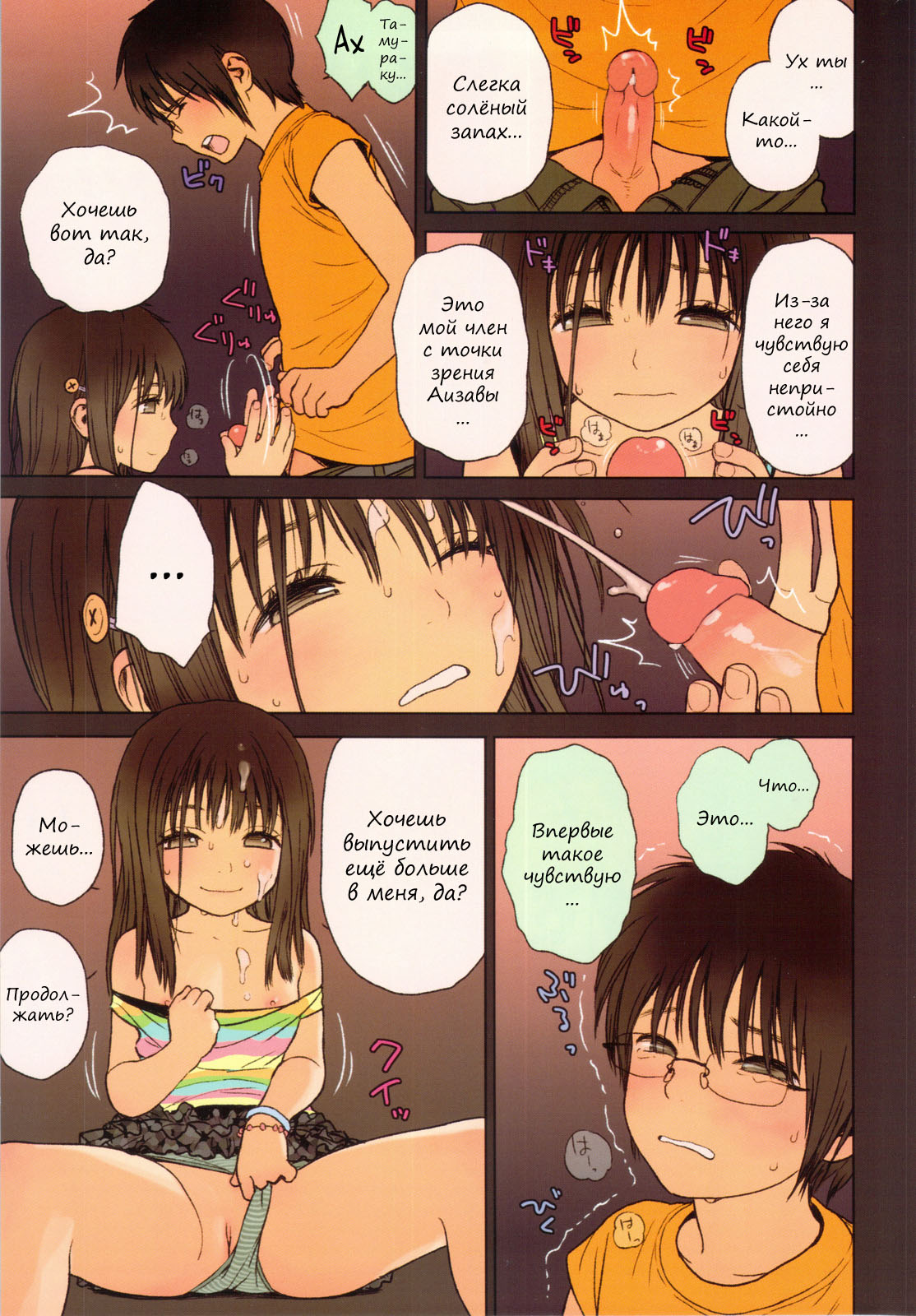 Little Girl 5 page 12 full