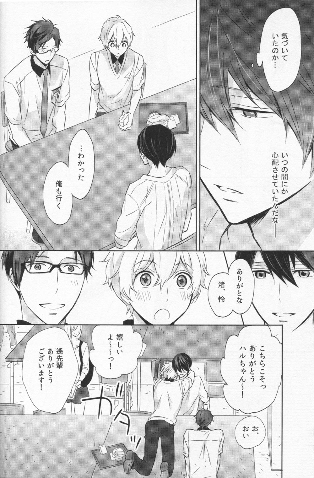 Namae o Yonde, Dakishimete page 11 full