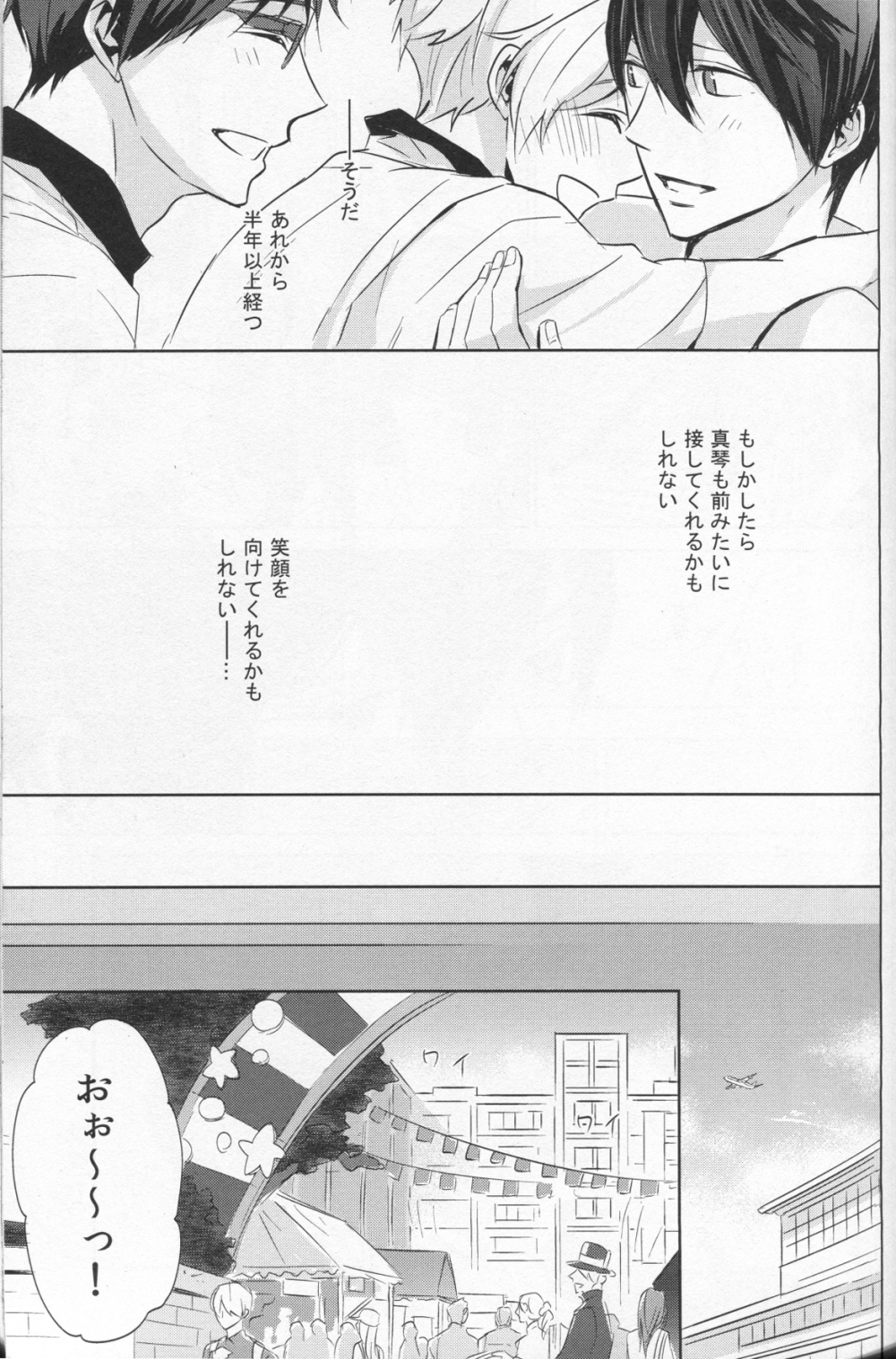 Namae o Yonde, Dakishimete page 12 full