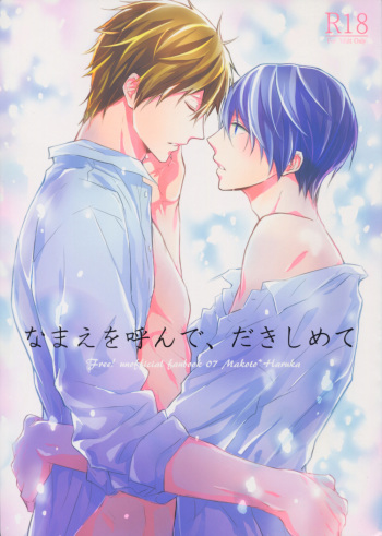 (C86) [Sneeeze (Kubu)] Namae o Yonde, Dakishimete (Free!) cover