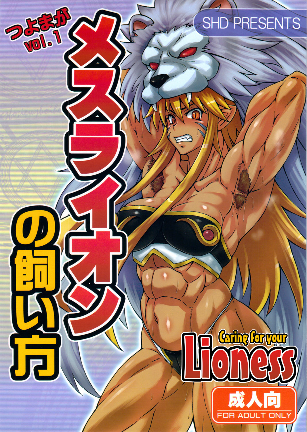 Mesu Lion no Kaikata I Caring for your Lioness page 1 full