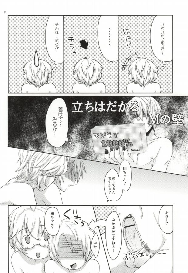 Otokonoko ni wa Manner Belt page 10 full