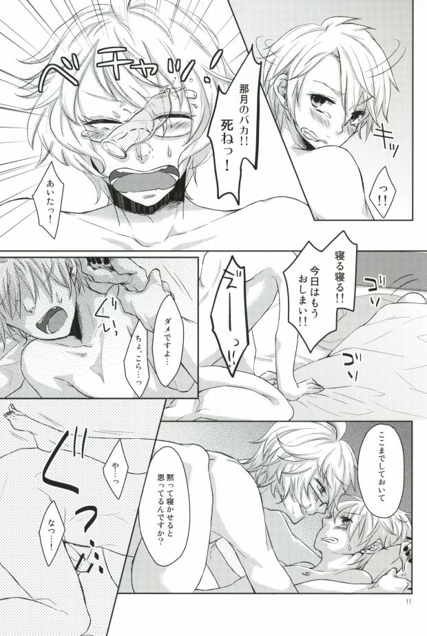 Otokonoko ni wa Manner Belt page 11 full