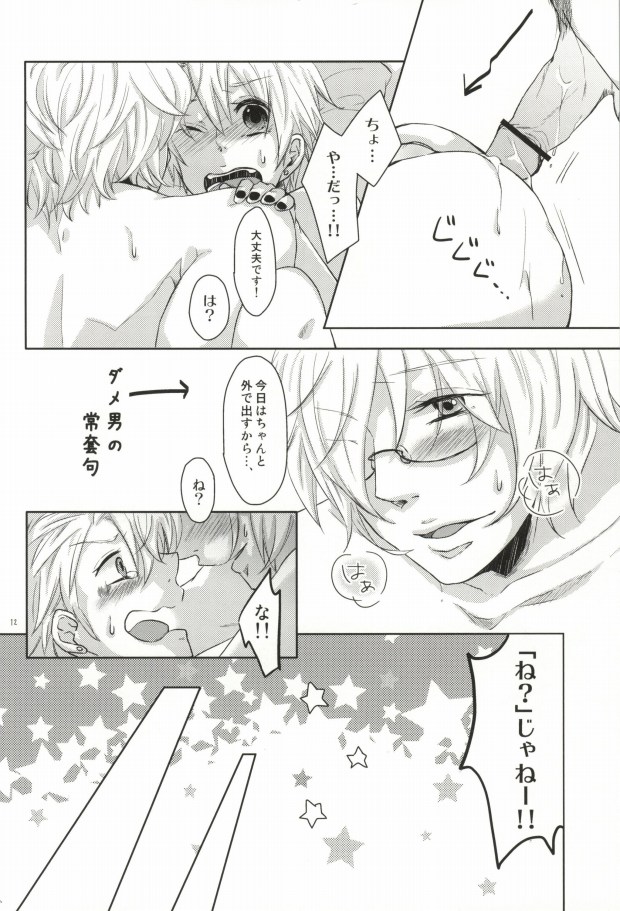 Otokonoko ni wa Manner Belt page 12 full
