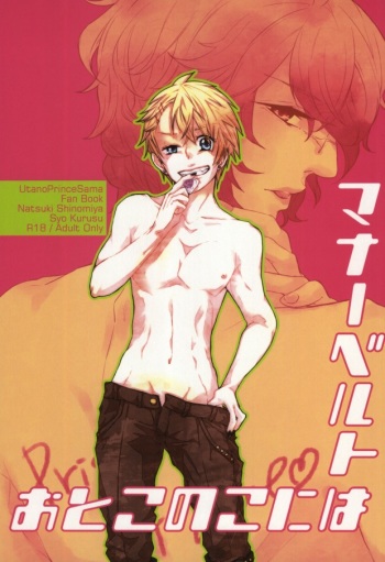 (HaruCC17) [vividFlower (Isoya Kashi)] Otokonoko ni wa Manner Belt (Uta no Prince-sama) cover