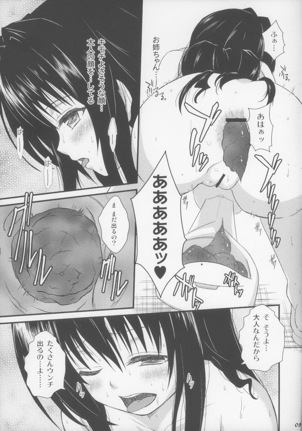SWEET HEART page 11 full