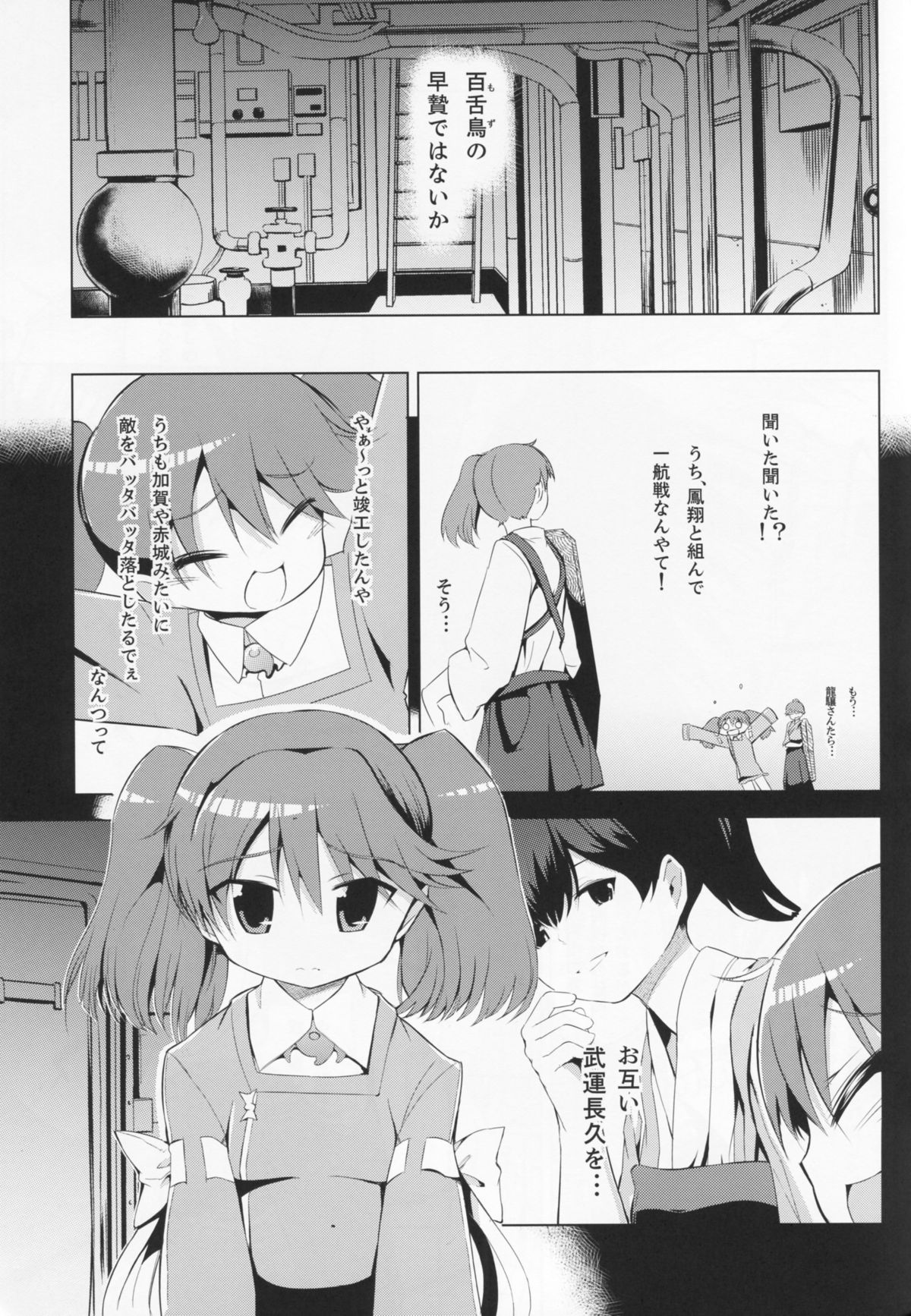 Kata no Ue no Ryuujou page 12 full