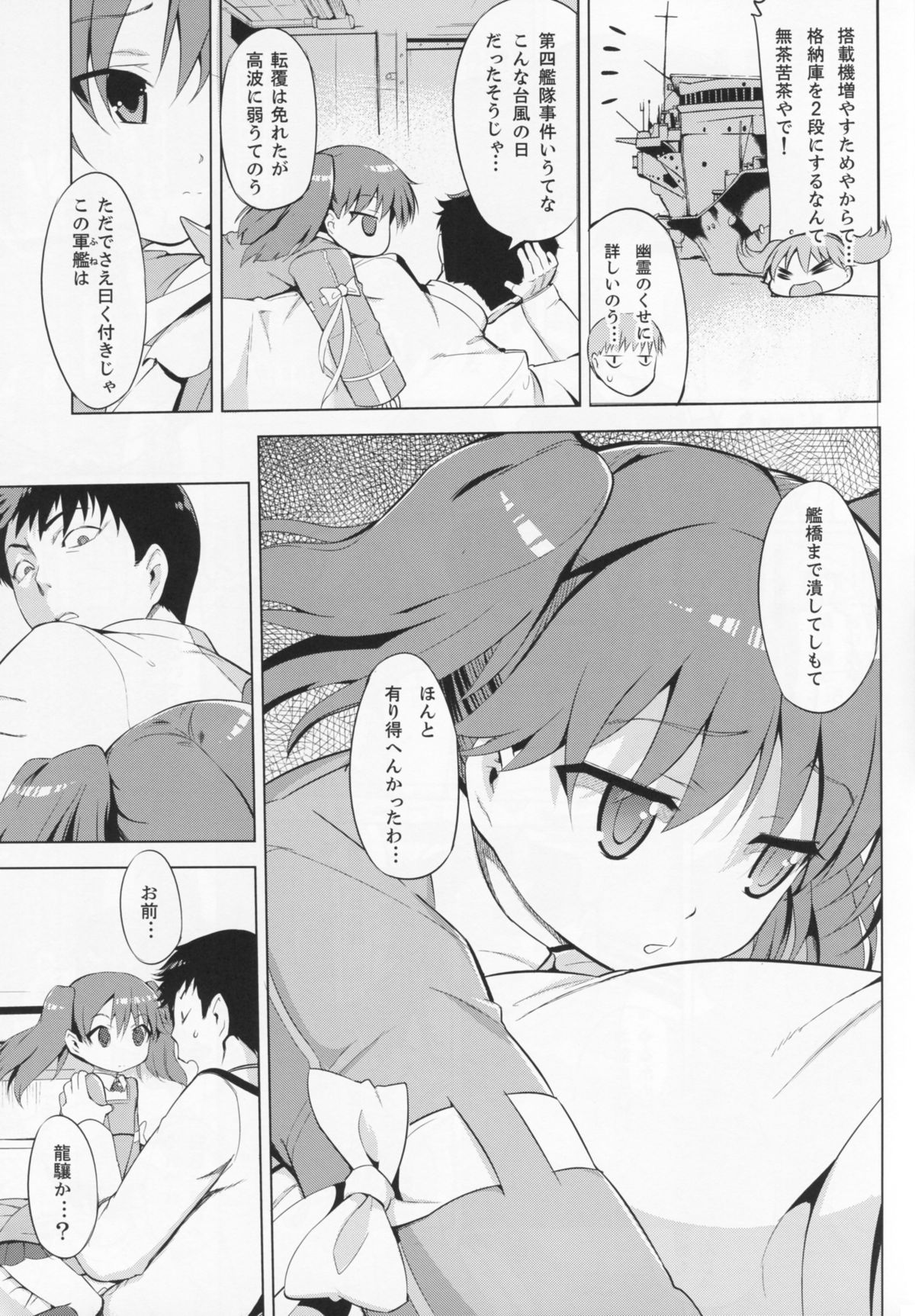 Kata no Ue no Ryuujou page 8 full
