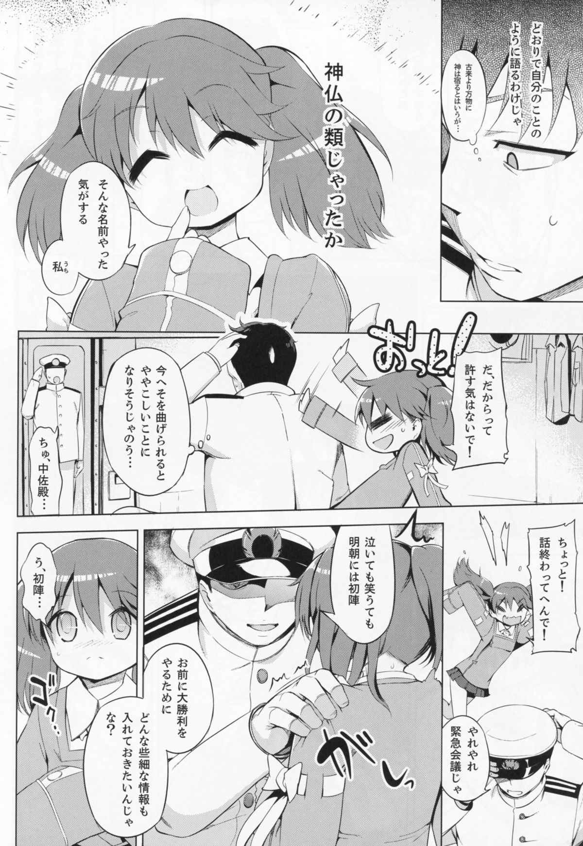Kata no Ue no Ryuujou page 9 full