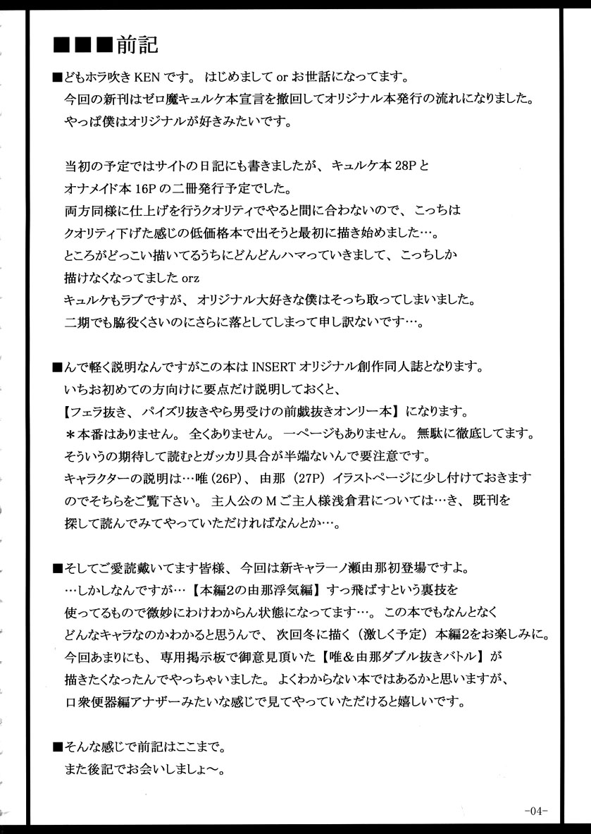 Boku dake no Bakunyuu Ona-maid -Yui VS Yuna- | My Very Own Giant-titted Fucktoy Maid -Yui vs Yuna- page 3 full