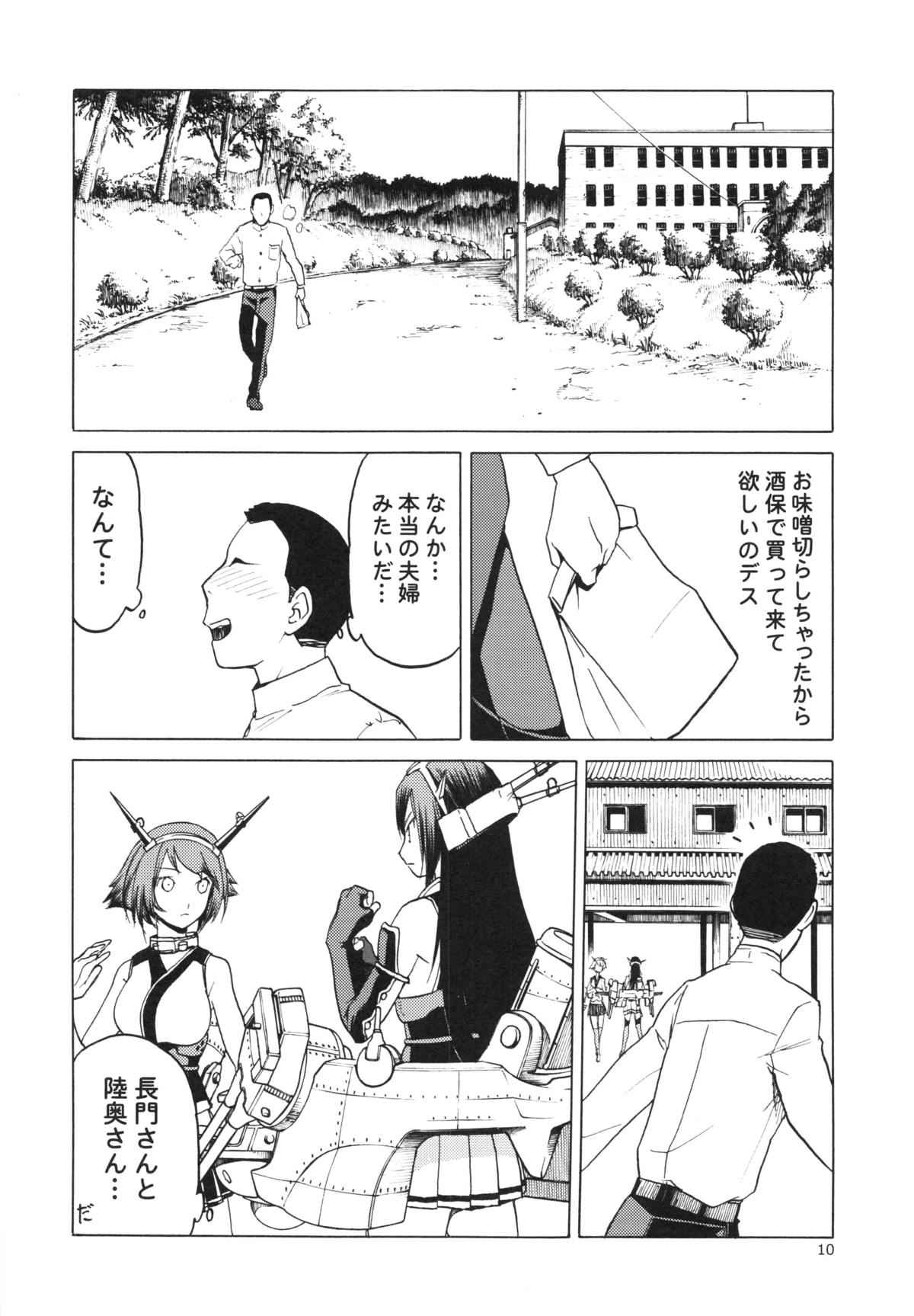 Hitozuma Kongou Kai page 10 full
