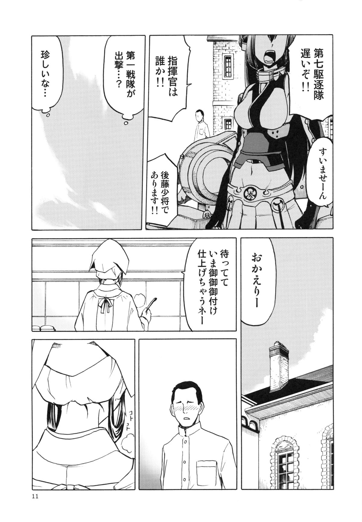 Hitozuma Kongou Kai page 11 full
