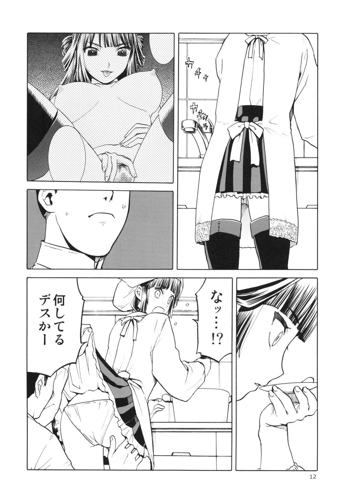 Hitozuma Kongou Kai page 12 full