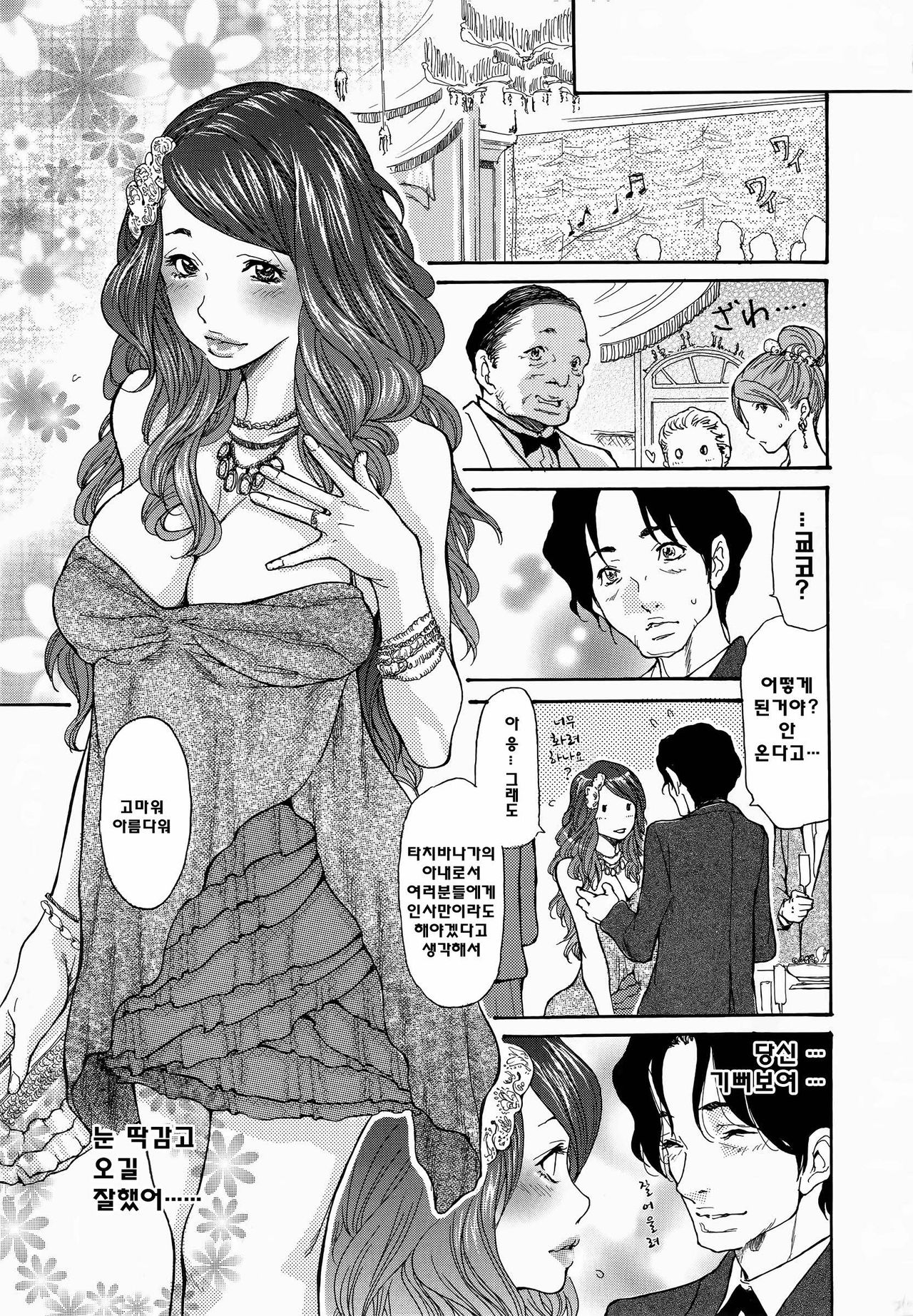 Metamorphose ~Celeb Tsuma no Seien~ + Message Paper page 12 full