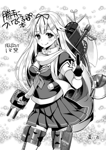 [Aoiten (Aoten)] Katte ni Tsuite kuru ppoi Hon (Kantai Collection -KanColle-) [Digital] cover
