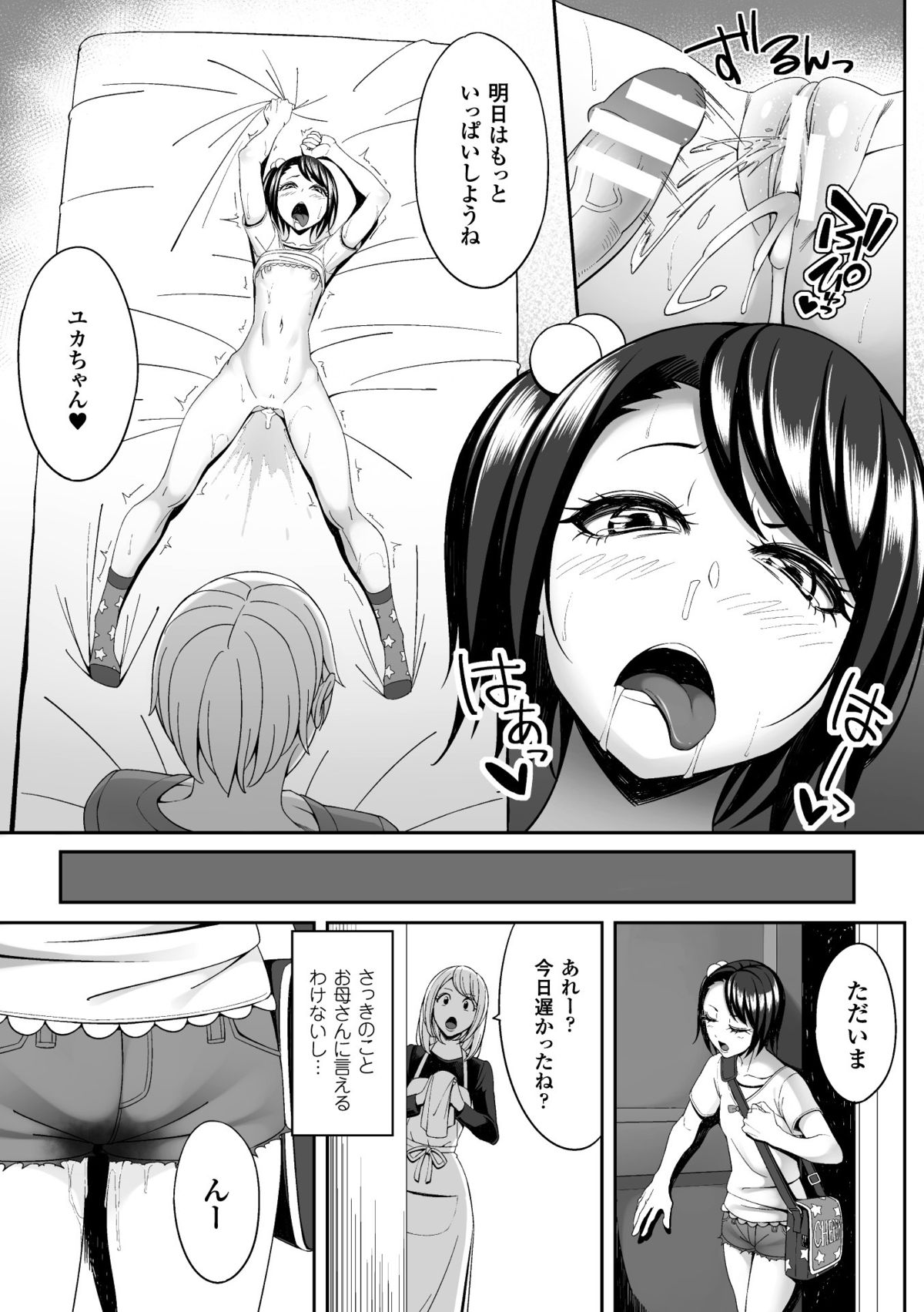 2D Comic Magazine Kusurizuke SEX de Keiren Ahegao Acme! Vol. 2 page 12 full