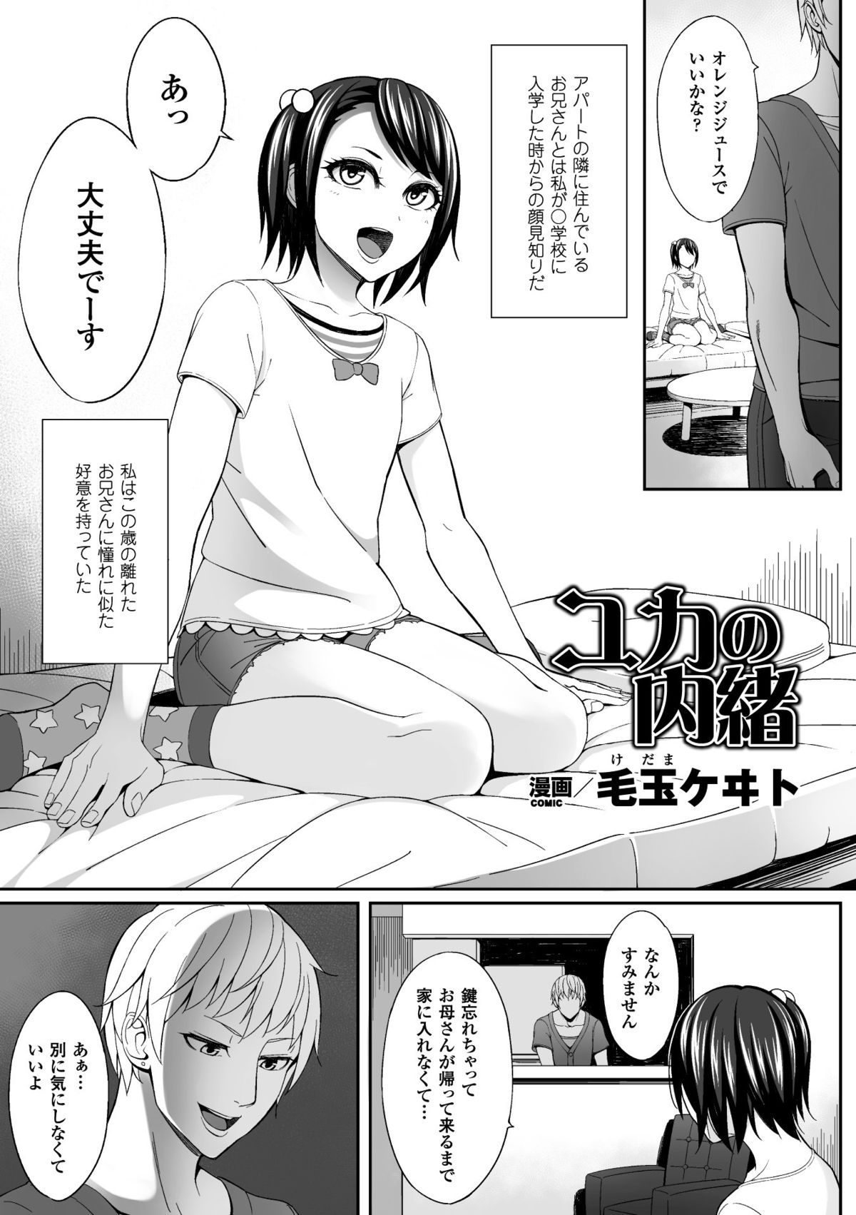2D Comic Magazine Kusurizuke SEX de Keiren Ahegao Acme! Vol. 2 page 4 full