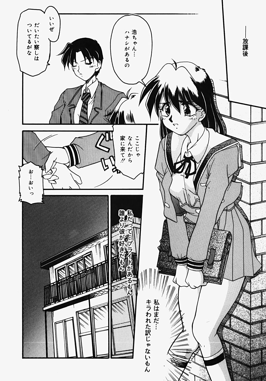 Netsuai Biyori page 12 full